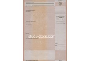Академическая справка в Кисловодске