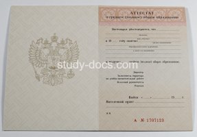 Аттестат за 11 класс 1994-2006 в Кисловодске