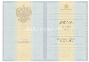 Диплом бакалавра 2010-2013 в Кисловодске