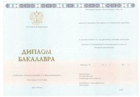 Диплом бакалавра 2014-2020 в Кисловодске