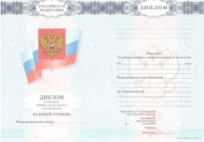 Диплом колледжа 2007-2010 в Кисловодске