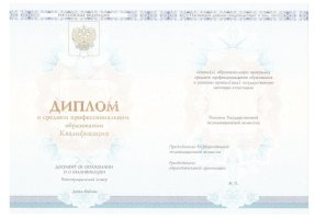 Диплом колледжа 2014 - 2019 в Кисловодске