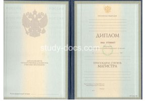 Диплом магистра 1997-2003 в Кисловодске