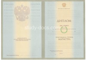 Диплом магистра 2004-2009 в Кисловодске