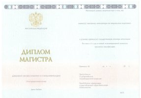 Диплом магистра 2014-2020 в Кисловодске