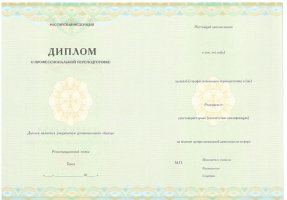 Диплом о переподготовке в Кисловодске
