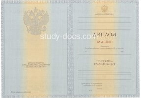 Диплом специалиста 2012-2013 в Кисловодске