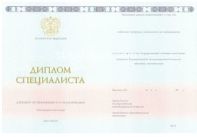 Диплом специалиста 2014-2020 в Кисловодске
