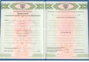 Диплом училища 2010 в Кисловодске