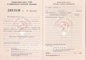Диплом училища ссср в Кисловодске