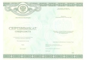 Медицинский сертификат специалиста в Кисловодске