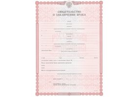 Свидетельство о браке в Кисловодске
