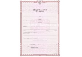 Свидетельство о смерти в Кисловодске
