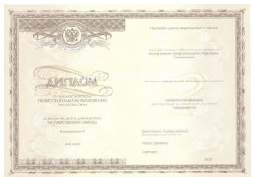 Удостоверение интернатуры в Кисловодске